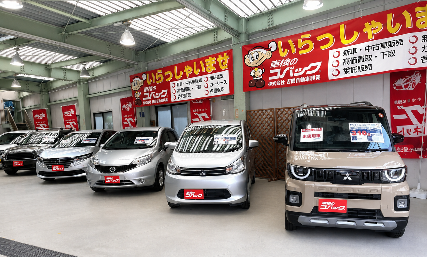 特選車情報